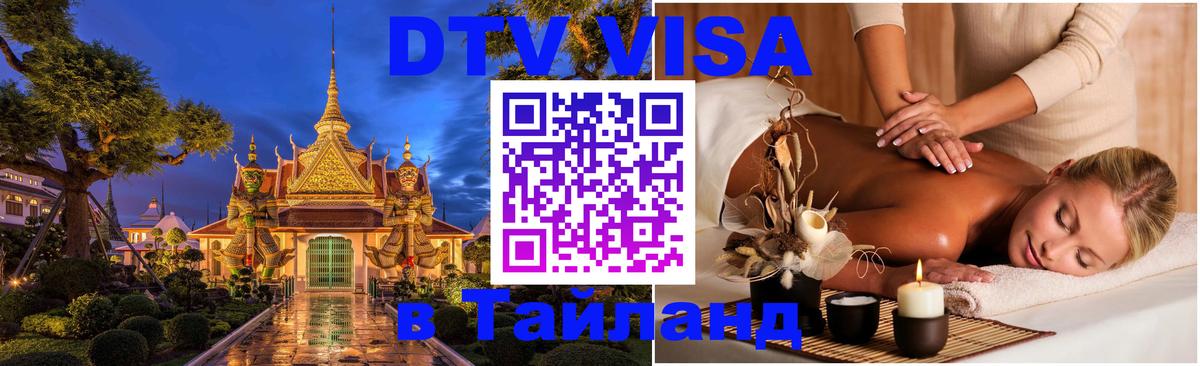 Цены на DTV визу в Таиланд — пакеты услуг, достаточно даже паспорта - 